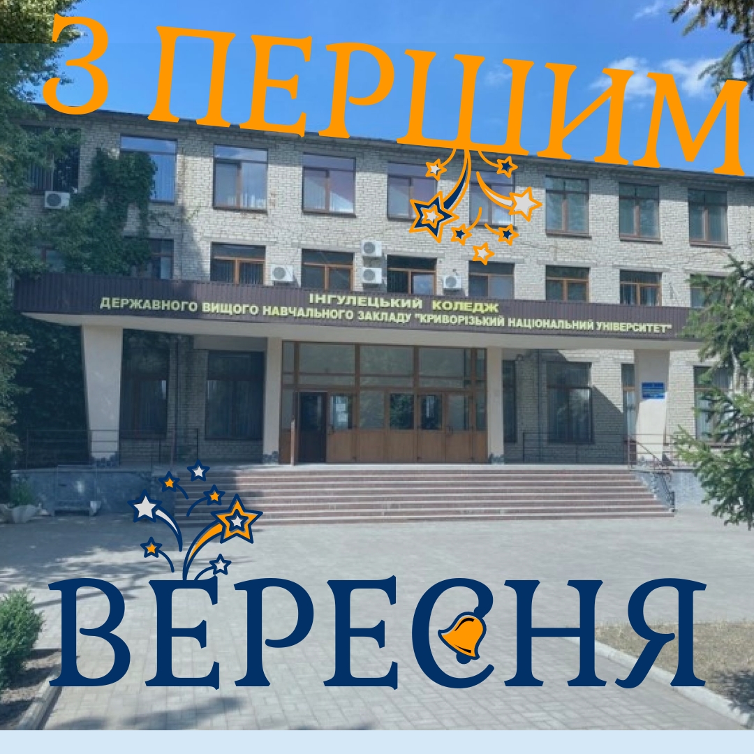 З днем знань!