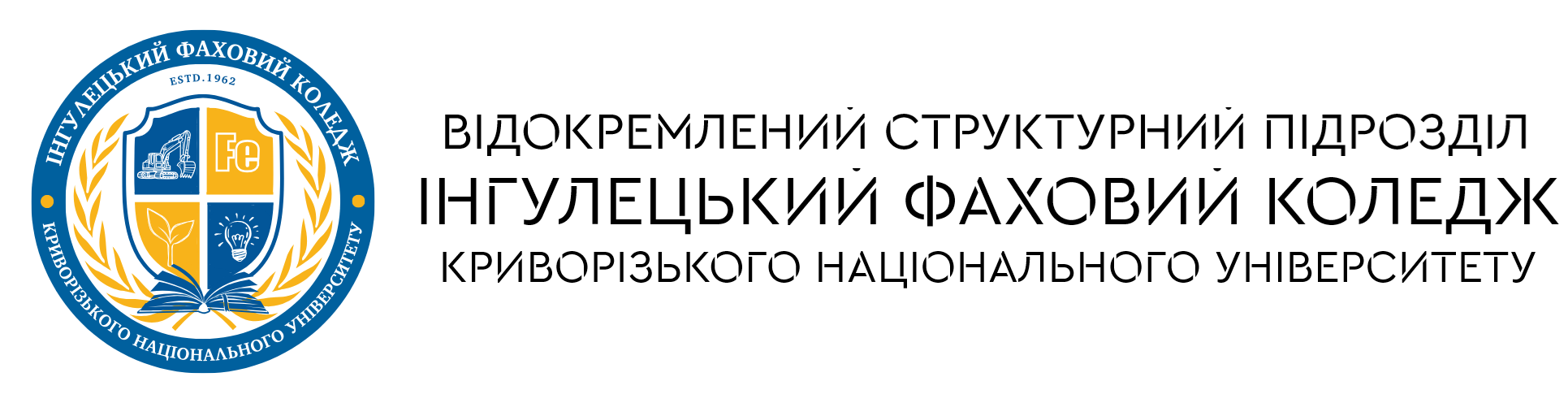 ВСП Інгулецький фаховий коледж
