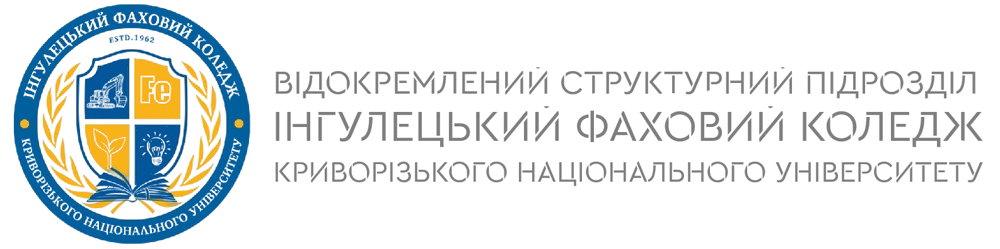 ВСП Інгулецький фаховий коледж